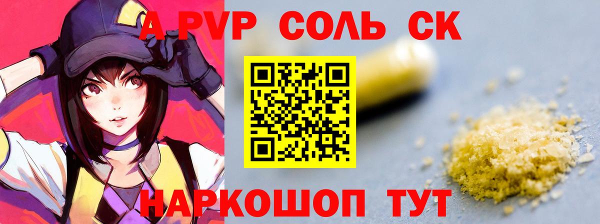 A-PVP  Вход с VPN  Шарыпово  APVP VHQ  А ПВП кристаллы  A PVP СК КРИС 