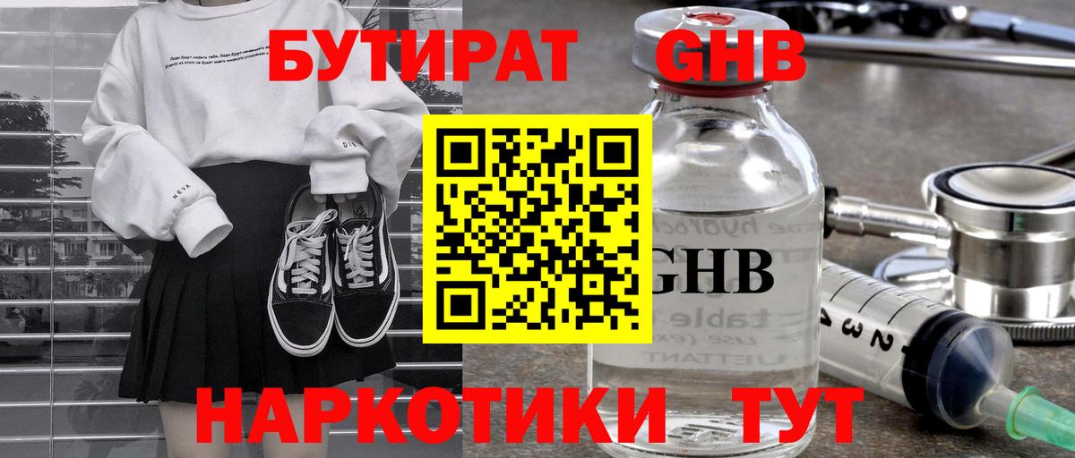 Бутират BDO 33% Шарыпово