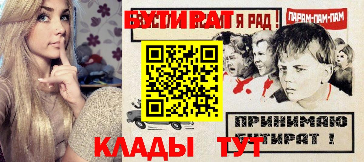 Бутират 99%  Вход с VPN  Шарыпово 