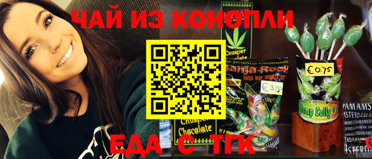Еда ТГК марихуана  Вход с VPN  Шарыпово 